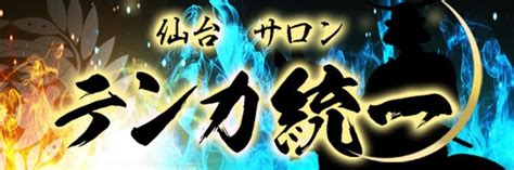 仙台・国分町で最高レベルの優良店｜テンカ統